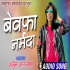 Bewafa Narmada (Gujarati Timli Remix 2019) Arjun R Meda 128kbps