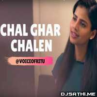 Chal Ghar Chalen (Female Cover Version) Ritu Agarwal